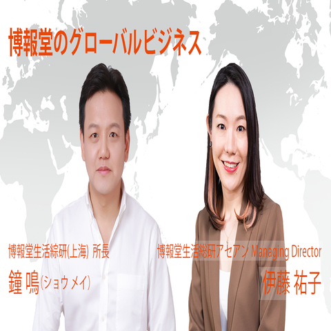 Global Business | 博報堂 HAKUHODO Inc.