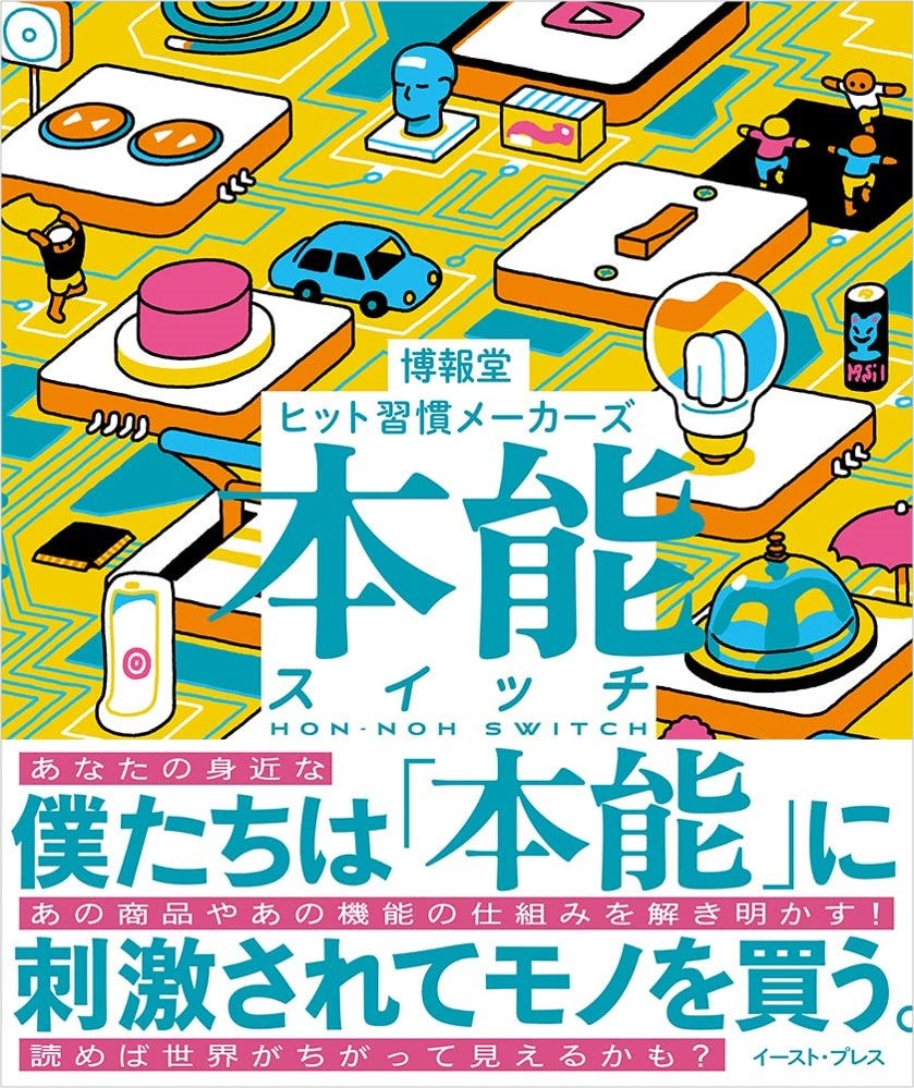 本能スイッチ