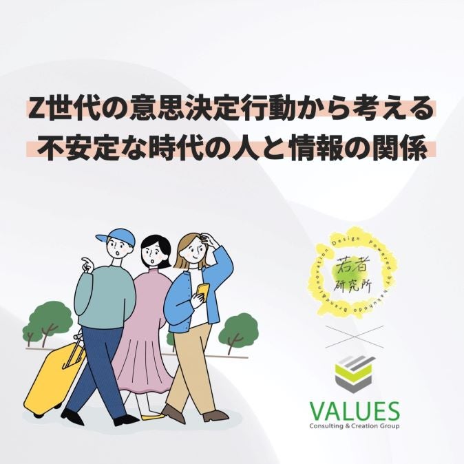 感情検索」から見えてくるZ世代のリアル 自分、他人、社会との関係性