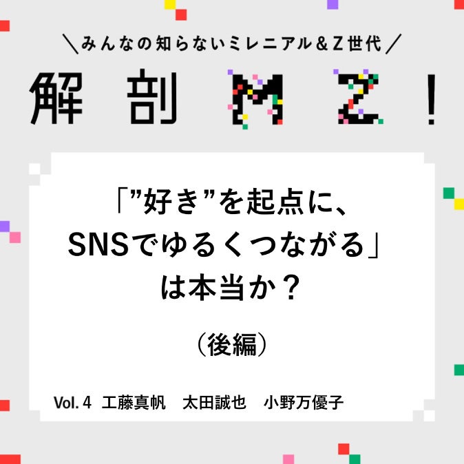解剖MZ！みんなの知らないミレニアル＆Z世代」｜連載一覧｜The H