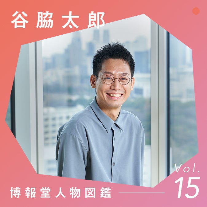 博報堂人物図鑑｜連載一覧｜The H Magazine｜博報堂 Hakuhodo Inc.