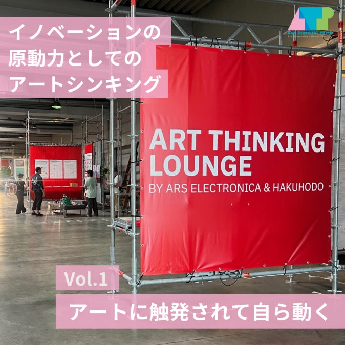 Art Thinking | 博報堂 HAKUHODO Inc.