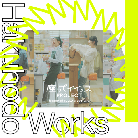 博報堂クリエイティブアーカイブ｜連載一覧｜The H Magazine｜博報堂