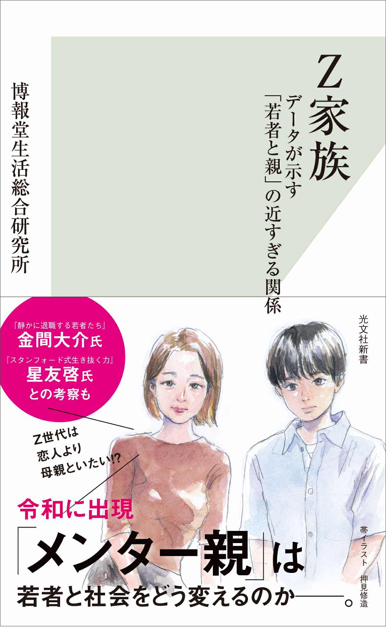 Z家族 データが示す「若者と親」の近すぎる関係
