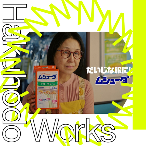 博報堂クリエイティブアーカイブ｜連載一覧｜The H Magazine｜博報堂