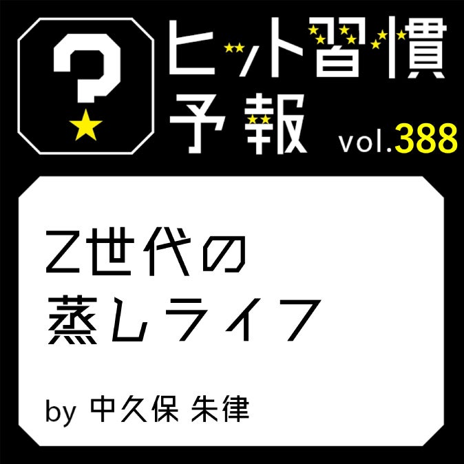 ヒット習慣予報｜連載一覧｜The H Magazine｜博報堂 Hakuhodo Inc.