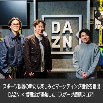 ã¹ããŒã芳æŠã®æ°ããªæ¥œãã¿ãšããŒã±ãã£ã³ã°æ©äŒãåµåºïœDAZNÃåå ±å ãéçºãããã¹ããŒãææ
ã¹ã³ã¢ã