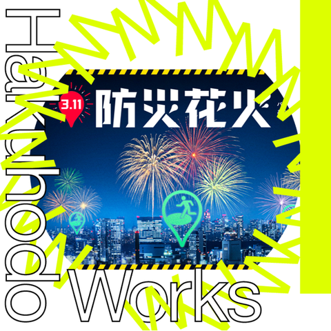 博報堂クリエイティブアーカイブ｜連載一覧｜The H Magazine｜博報堂