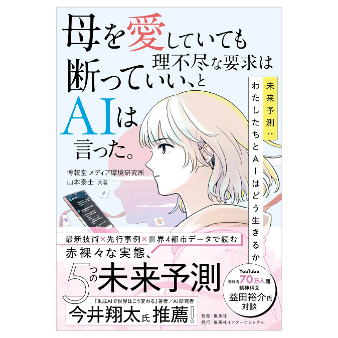 書籍・出版物｜NEWS TOP｜博報堂 Hakuhodo Inc.