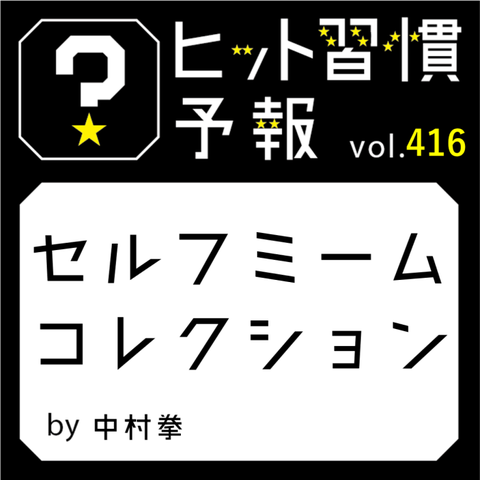 ヒット習慣予報｜連載一覧｜The H Magazine｜博報堂 Hakuhodo Inc.