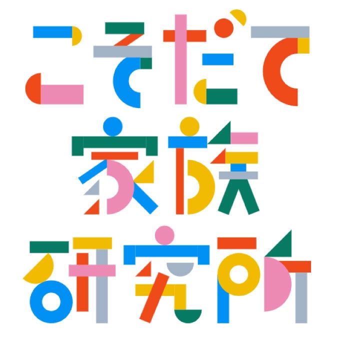 こそだて家族を解放する、幸せな新視点