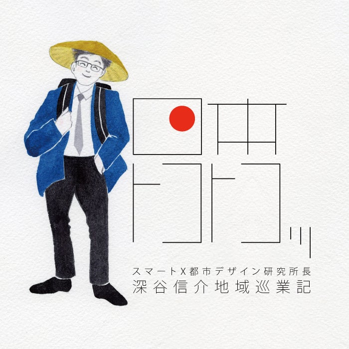 日本トコトコッ