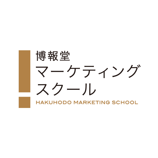博報堂マーケティングスクール