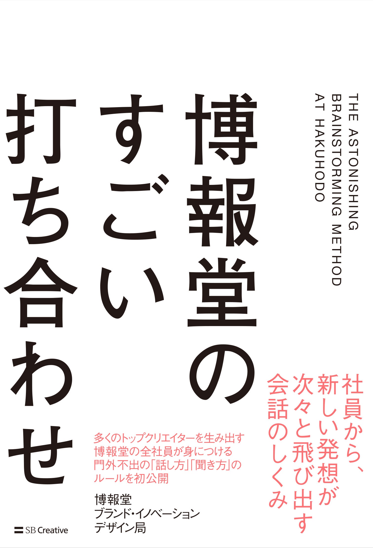 博報堂のすごい打ち合わせ