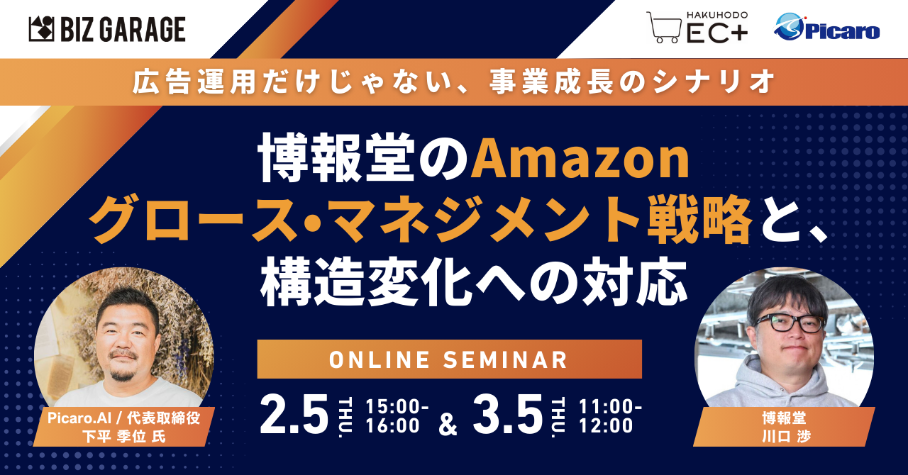 博報堂BIZ GARAGE主催】広告運用だけじゃない、事業成長のシナリオ