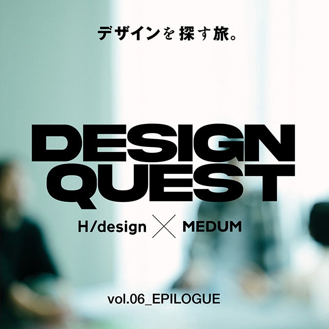 DESIGN QUEST