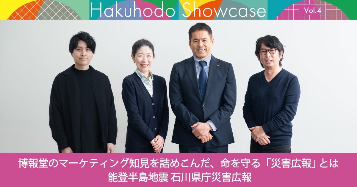 博報堂のマーケティング知見を詰めこんだ、命を守る「災害広報」 とは